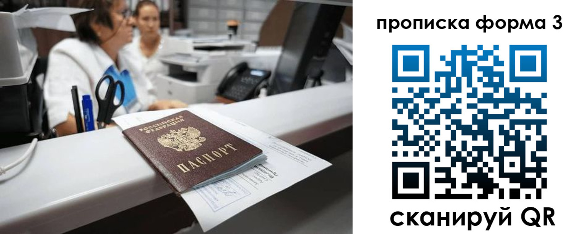 прописка паспорт в Барабинске